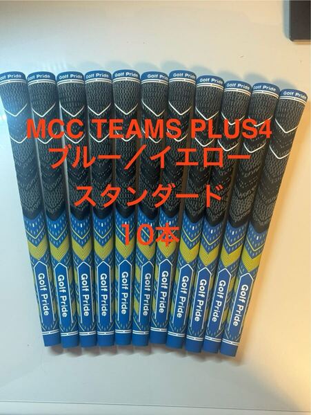 Golf Pride MCC TEAMS PLUS4 スタンダード10本青黄