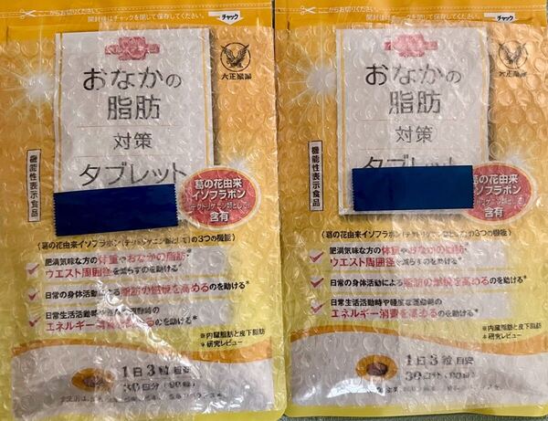 【6804円分】おなかの脂肪が気になる方のタブレット 2袋
