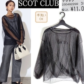 ★送料込★【新品1,1万 スコットクラブ 】チュールレイヤード PO チュールレース 2枚重ね 透け オーガンジー