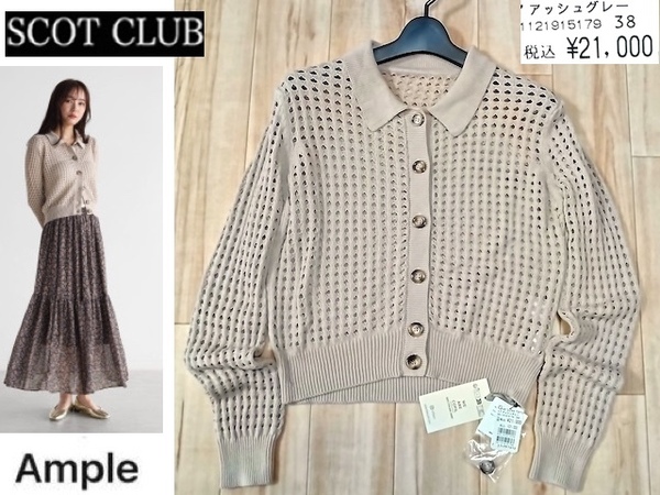 70%OFF【新品2,1万 スコットクラブ ヤマダヤ Ample 】イタリア製 クロップド メッシュ ポロニット カーデガン