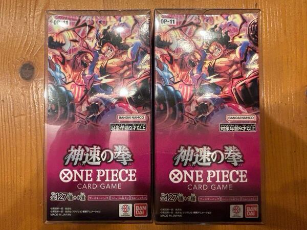 ワンピースカードゲーム 神速の拳 2BOX 新品未開封 テープ付き