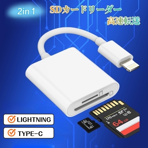 SDカードリーダー iphone バッグアップ 専用アプリ不要 マルチカードリーダー カードリーダー USBメモリ 外付け2in1 スマホ バックアップ