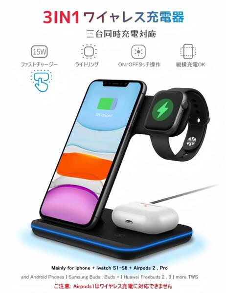 ワイヤレス充電器 3in1ワイヤレス充電器 iPhone Airpods Apple watch 最大15W出力 充電スタンド Qi急速充電 高速充電 3台同時に充電可能