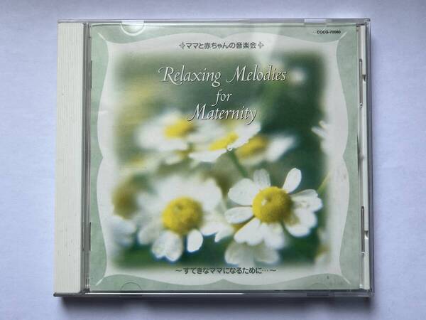 【美品】赤ちゃんとママの音楽会 すてきなママになるために 愛のオルゴール