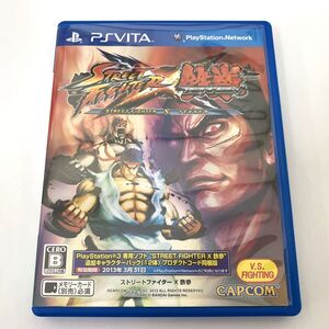 ストリートファイター×鉄拳 PS VITA/STREET FIGHTER × TEKKEN/ストクロ/店頭/他モール併売《ゲーム・山城店》A3584