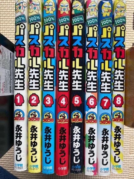 漫画 コミック 100%パスカル先生 1巻〜8巻 全巻セット
