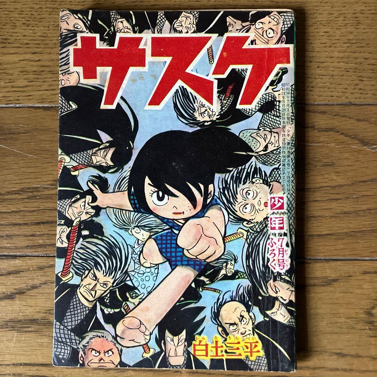 Yahoo!オークション -「サスケ 白土三平」(その他) (少年マンガ