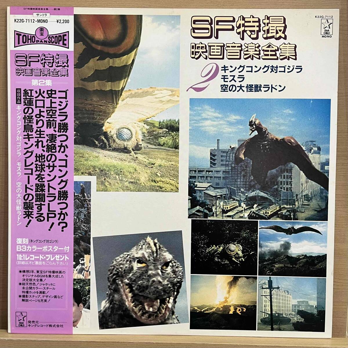 2025年最新】Yahoo!オークション -sf特撮映画音楽全集(レコード