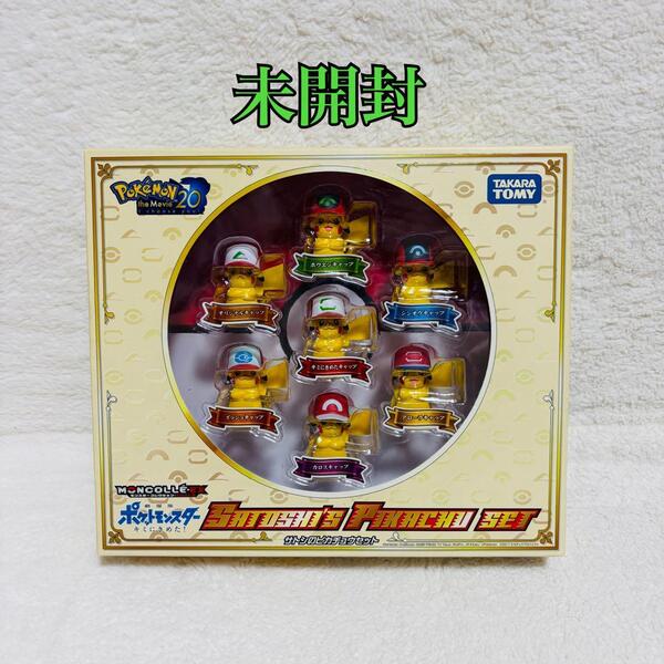 未開封 モンスターコレクション エクストラ モンコレ 劇場版ポケットモンスター キミにきめた! サトシのピカチュウセット フィギュア