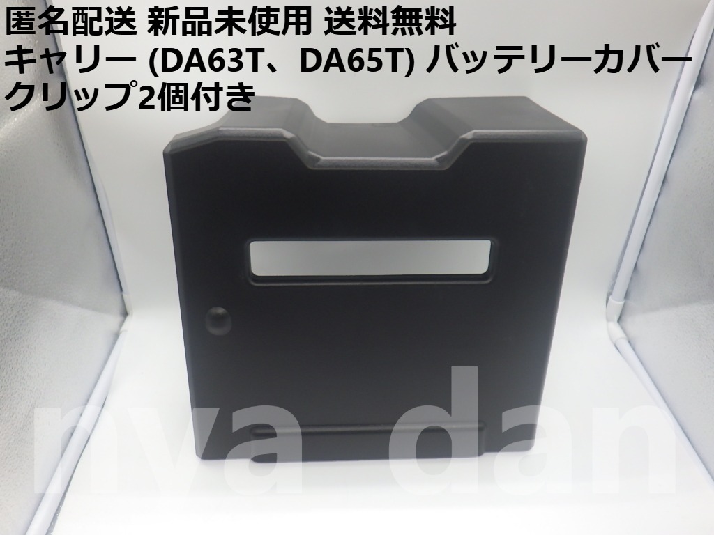 2025年最新】Yahoo!オークション -da63tバッテリーカバーの中古