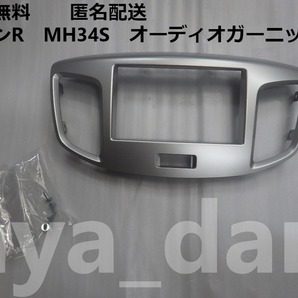 新品未使用 ワゴンR MH34S オーディオガーニッシュ オーディオパネル 純正品