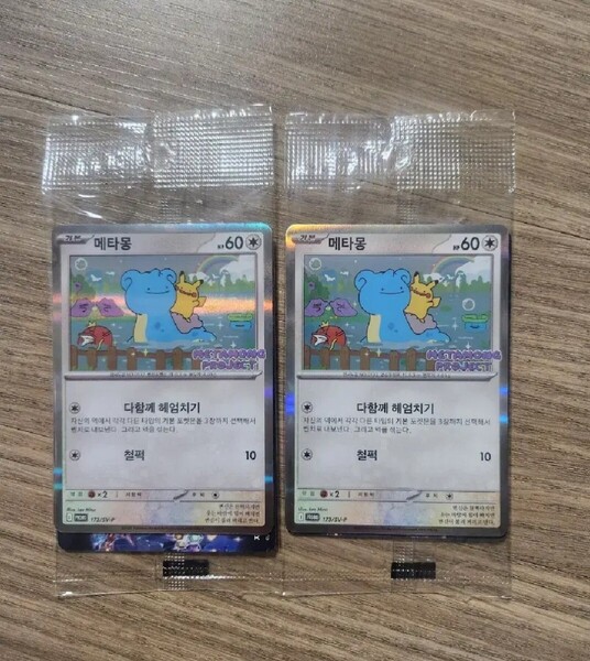 韓国 ポケモン 2025プロモ ポップアップ 限定 メタモン カード ポケカ