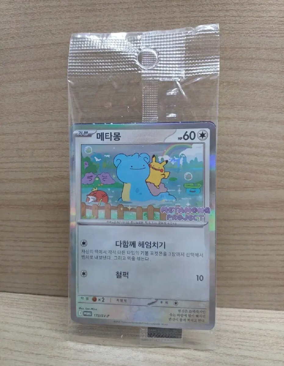 Yahoo!オークション -「ポケモンカード プロモ メタモン