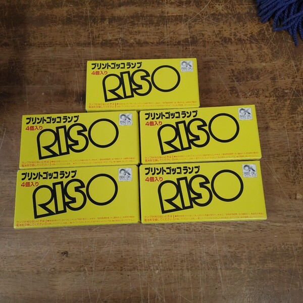 使用状況不明 ジャンク扱い プリントゴッコ ランプ RISO 5箱 x4 20球