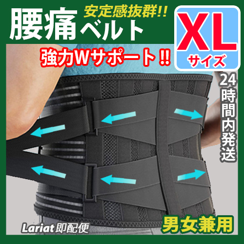 腰痛コルセット【XLサイズ】腰痛ベルト 腰痛サポーター ぎっくり腰 骨盤 固定 腰サポートベルト 通気性 メッシュ ヘルニア ☆