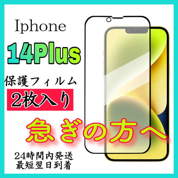 2枚入 iPhone14Plus 保護フィルム 硬度9H 強化ガラス 画面保護 全面保護 液晶保護 飛散防止 油分防止 高感度 耐衝撃