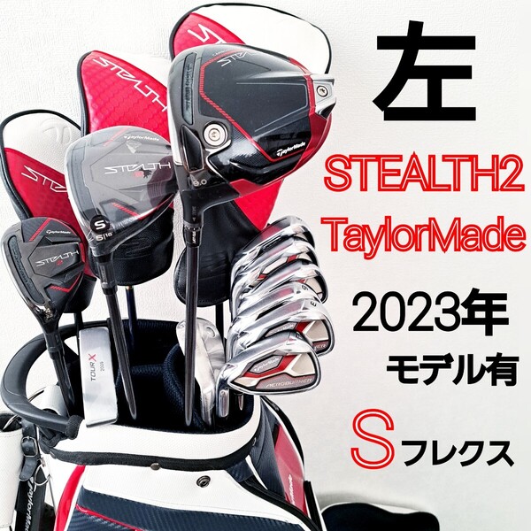 左利き STEALTH2 テーラーメイド メンズ ゴルフクラブセット フルセット レフティー ステルス2