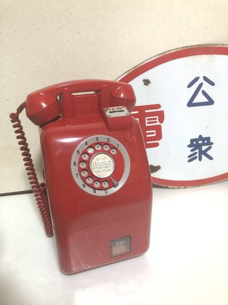 ■動作 現状品■ 昭和40年代 田村電機製作所 / 赤 公衆電話 670-A2 10円 電話機 //昭和レトロ 琺瑯看板 3丁目//