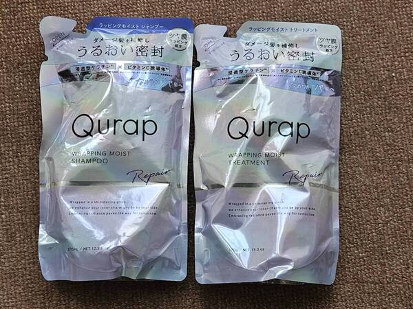 Qurap キュラップ ラッピング モイスト シャンプー トリートメント つめかえ 詰め替え370ml 370g 未開封 セット