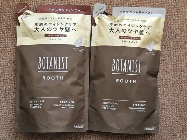 BOTANIST ボタニスト ROOTH ルース シャンプー トリートメント 詰め替え ストレート400ml 400g 未開封 セット