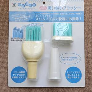山善 YAMAZEN 掃除機用ヘッド 吸い吸いブラッシー 未開封