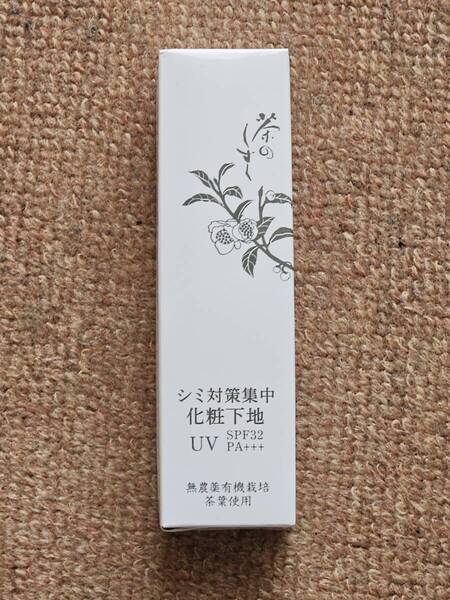 悠香 茶のしずく シミ対策 集中 化粧下地 UV 30g SPF32 PA+++ 未開封