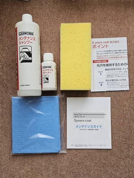 5 years coat PIT WORK メンテナンスシャンプー 480ml メンテナンスクリーナー 70ml その他 未使用