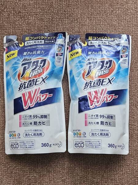 アタックNeo 抗菌EX Wパワー 洗濯洗剤 濃縮液体 詰替用 360g 未開封 2個セット