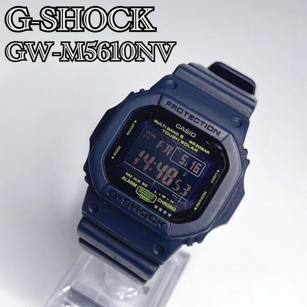 CASIO G-SHOCK カシオ ジーショック GW-M5610NV 生産終了 スピードモデル タフソーラー ネイビー ELライト マルチバンド6 電波ソーラー