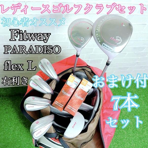 初心者オススメ Fitway PARADISO カワイイ レディースゴルフクラブ 7本ハーフセット フレックスL 右利き 即戦力 キャディバッグ付