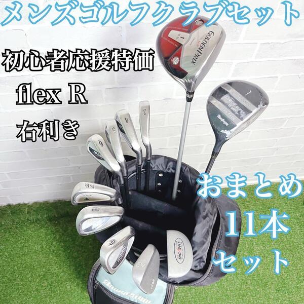 初心者応援特価 ダンロップ ツルヤゴルフ PRGR マグレガー メンズ ゴルフクラブセット おまとめ豪華11本セット flex R キャディバッグ付