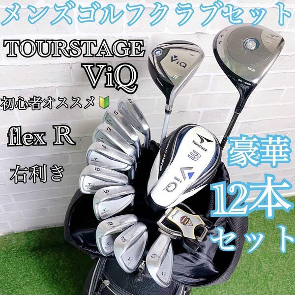 初心者推奨 即戦力 ツアーステージ ViQ テーラーメイド パター メンズゴルフクラブセット 豪華12本 フレックスR 右利き キャディバッグ付