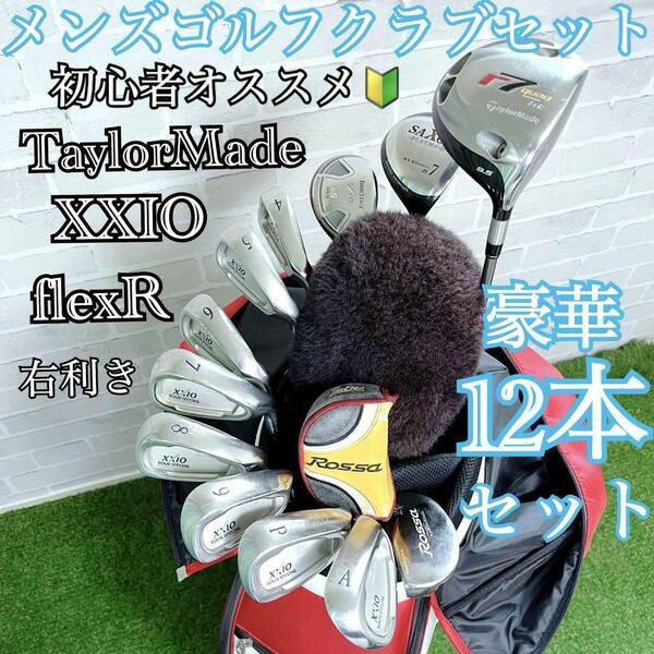 初心者推奨 即戦力 TaylorMade テーラーメイド XXIO ゼクシオ ツアーステージ メンズゴルフクラブ豪華12本フルセット キャディバッグ付き