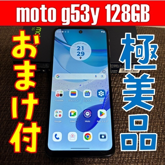 moto g53y 5g 128GB バッテリー良好&極美品! 未使用付属品×残債ゼロ! フィルムおまけ付!