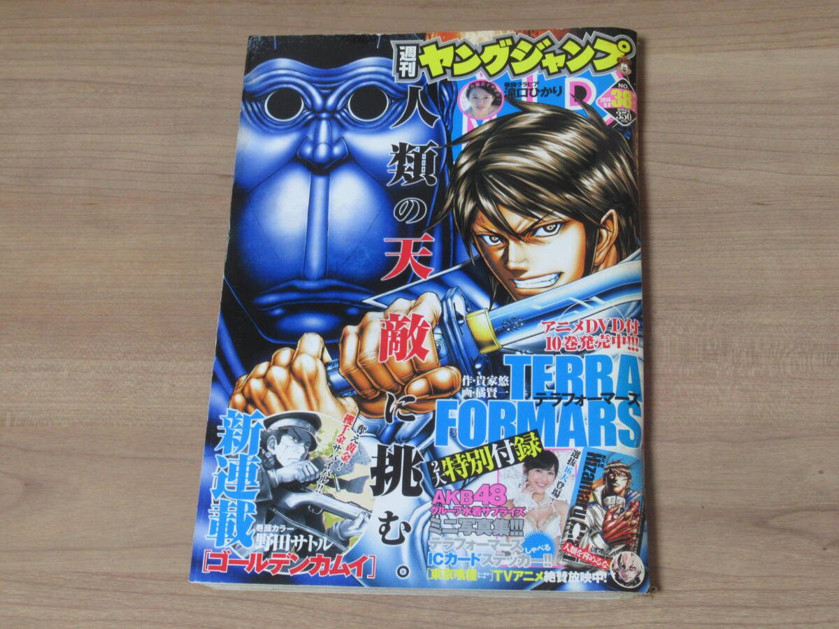 ヤングジャンプ 2014年9月4日 38号 2022年5月19日 22 23号