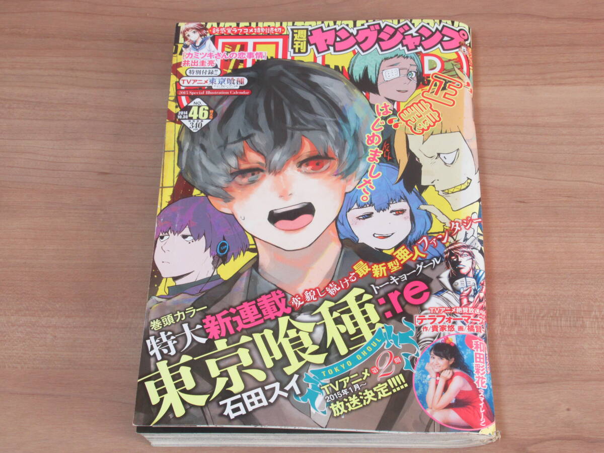週刊ヤングジャンプ 2011年41号 東京喰種 新連載 最終回 東京喰