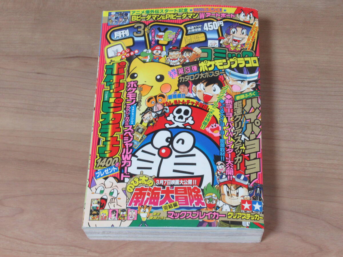 Yahoo!オークション -「コロコロコミック 1998年」の落札相場 Yahoo!オークション -「コロコロコミック 1998年」の落札相場
