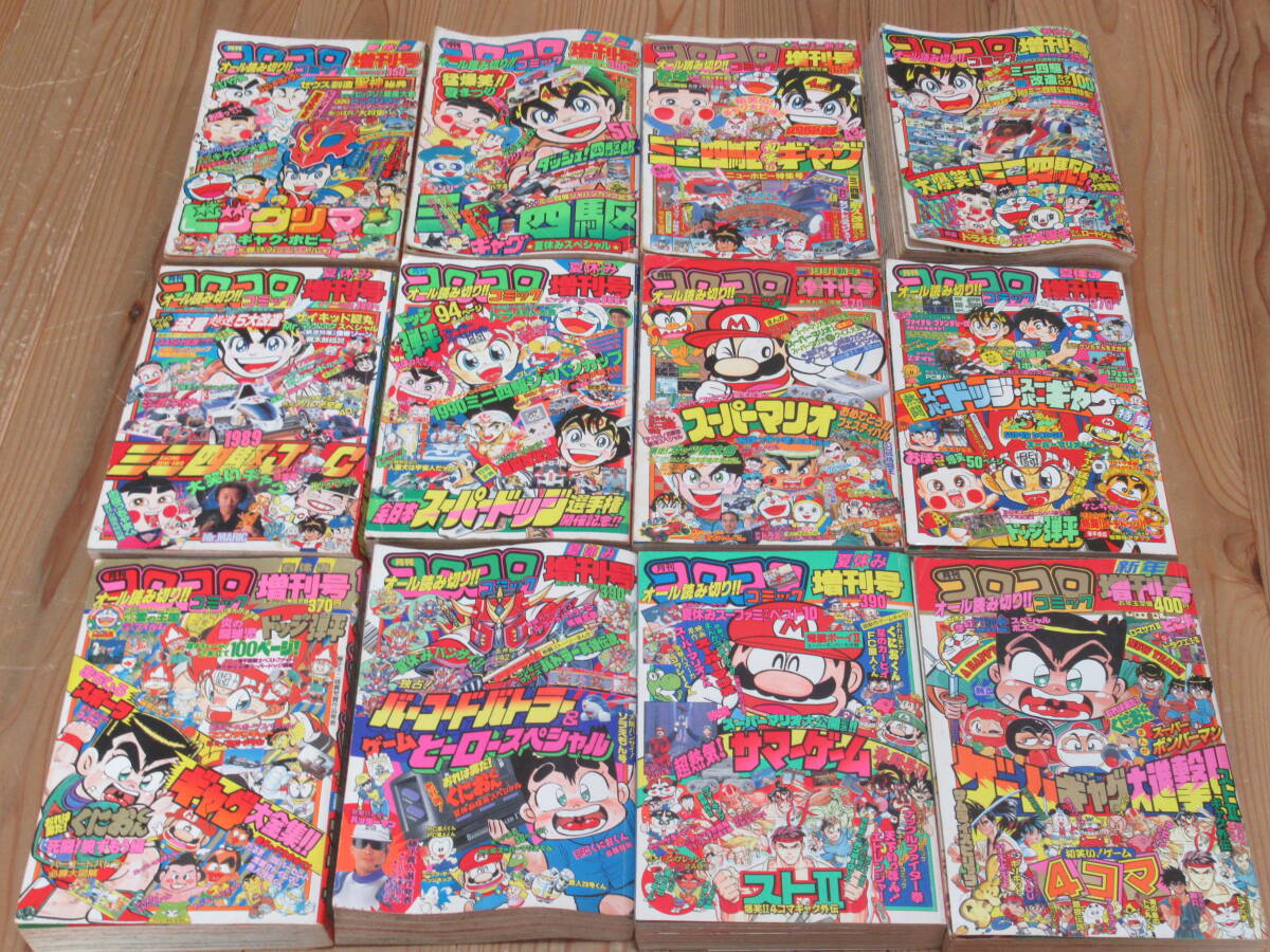 ページ取れあり⭐️コロコロコミック　1994年6月号 ページ取れあり⭐️コロコロコミック 1994年6月号 - 漫画