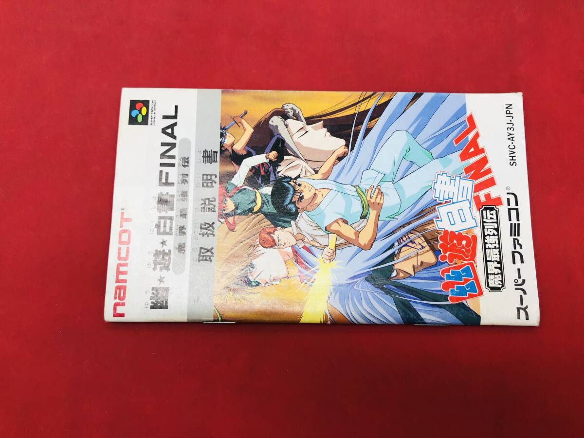 Yahoo!オークション -「幽遊白書final」の落札相場・落札価格