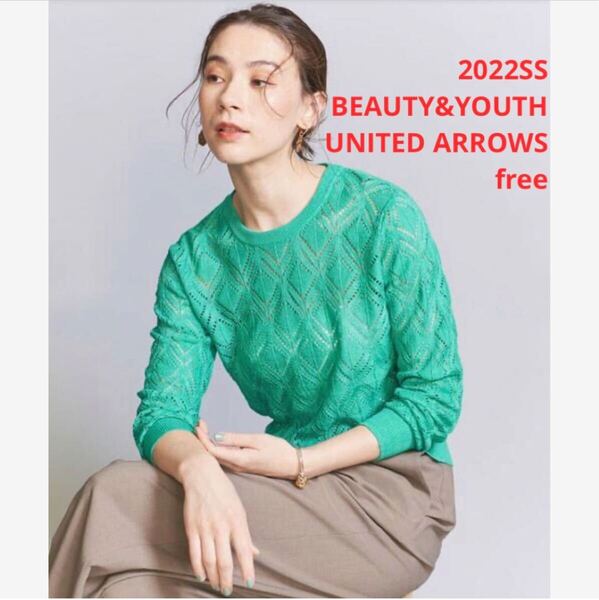ほぼ新品*BEAUTY&YOUTH UNITED ARROWS 透かし編みPO