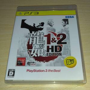 PS3 龍が如く 1&2 HD EDITION the Best