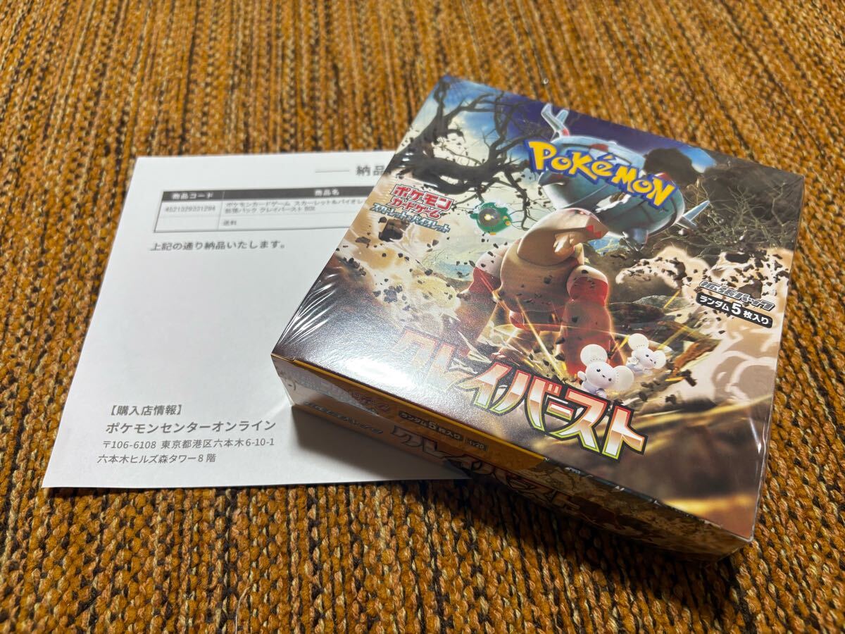 ポケモンカード クレイバースト 4BOX シュリンク付き 新品未開封
