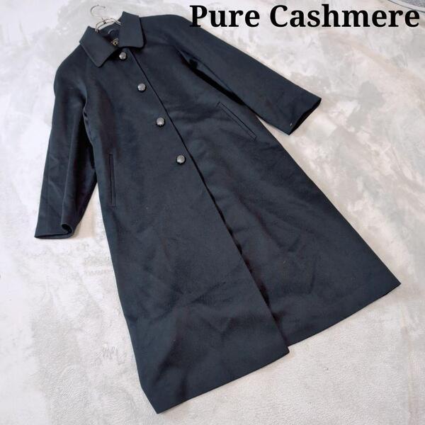 『Pure Cashmere』 (F)カシミヤ100% ロングコート 黒 上質