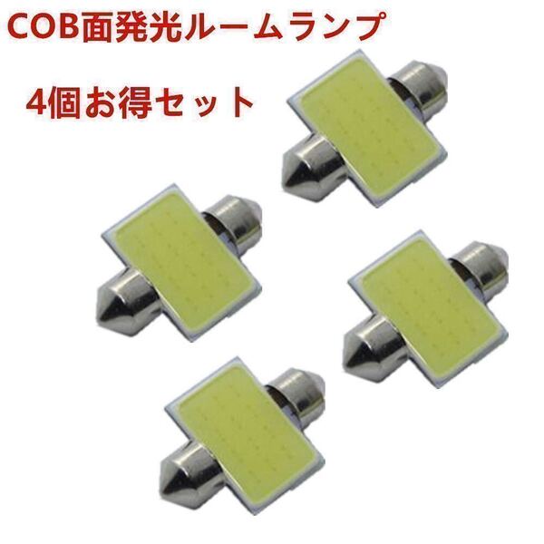 LEDルームランプ WHITE 高輝度 T10 ルームランプ31mm/33mm 室内灯 ホワイト COB面発光 6500k 白