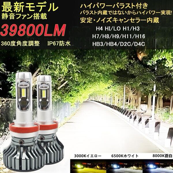 LED H4(Hi/Lo)D2s d2r/d4s d4r/H1/H3/H7/H8/H9/H10/H11/H16/HB3/HB4