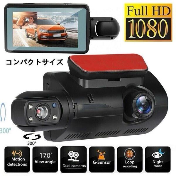 ドライブレコーダー前後 室内カメラ 高画質 2カメラ リアカメラ 12v 24v シガーソケットフルHD ドライブレコーダー