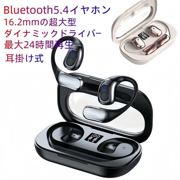 2025 Bluetooth5.4 耳掛け式 骨伝導 ワイヤレスイヤホン ブルートゥースイヤフォン 高音質 コードレスイヤホン スポーツ Hi-fi