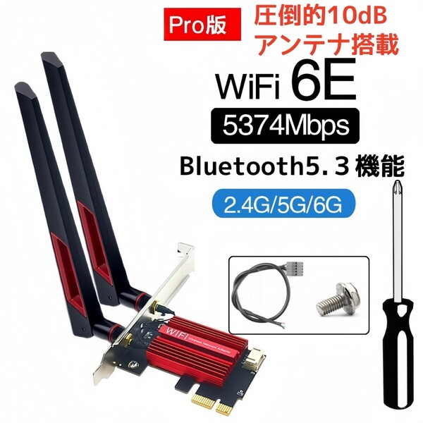 Wi-Fi6E Wi-Fiカード 無線LANカード Bluetooth 5.3 PCI-E ブルートゥース増設 Bluetooth