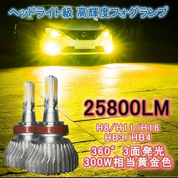 LEDフォグランプ LEDヘッドライト LEDバルブ イエロー 3000k 黄 led hb4
