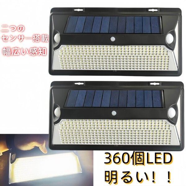 360Led ソーラーライト センサーライト ランプ 防水 LED投光器 看板 高輝度 玄関 照明 屋外 ポーチライト 玄関灯 防犯ライト